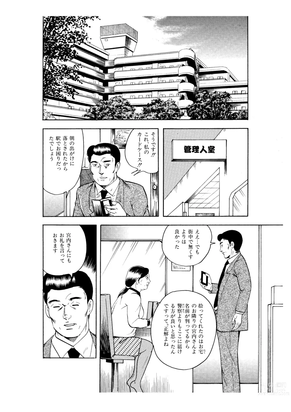 Page 23 of doujinshi Kanjuku Hitozuma Collection 1