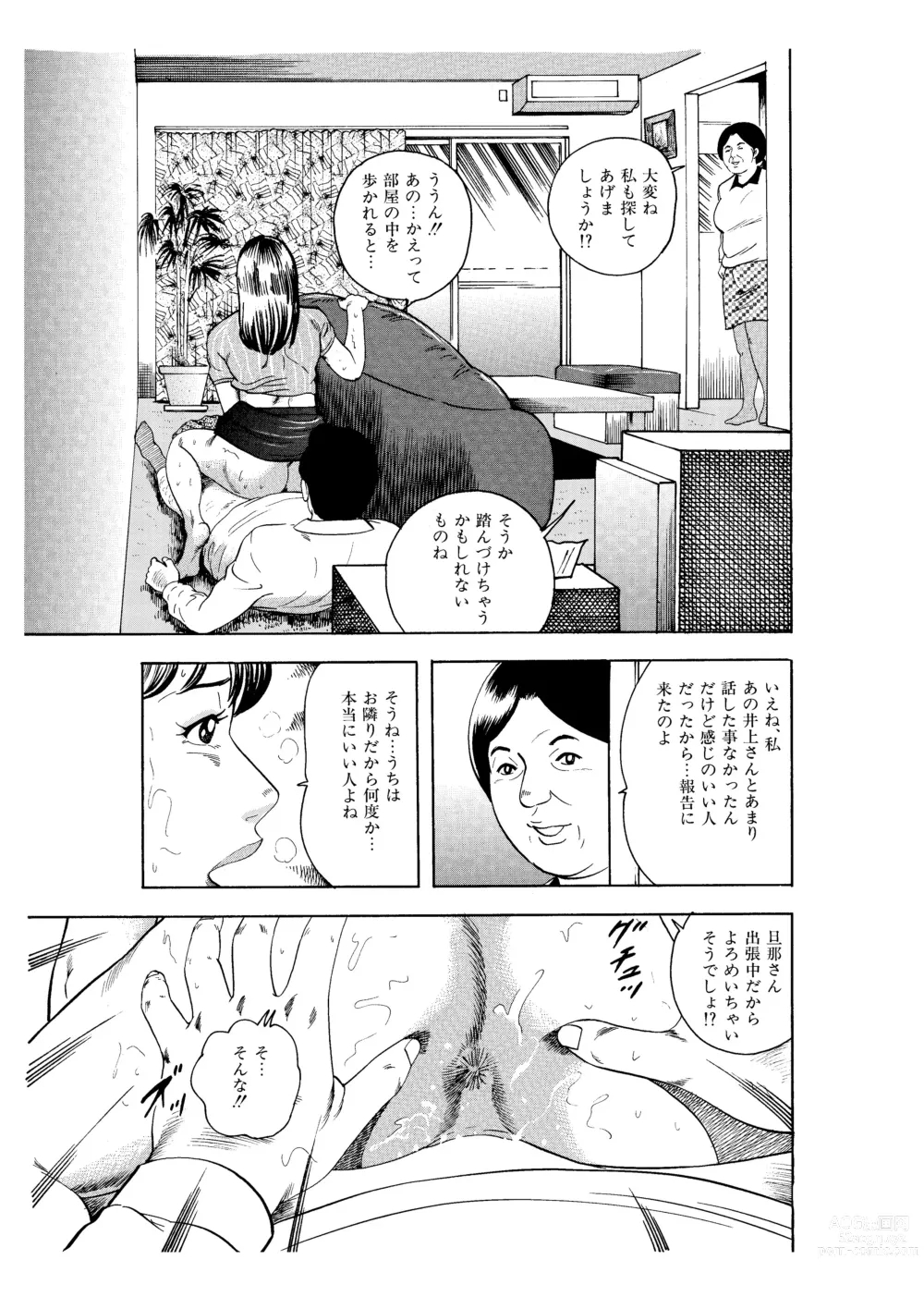 Page 36 of doujinshi Kanjuku Hitozuma Collection 1