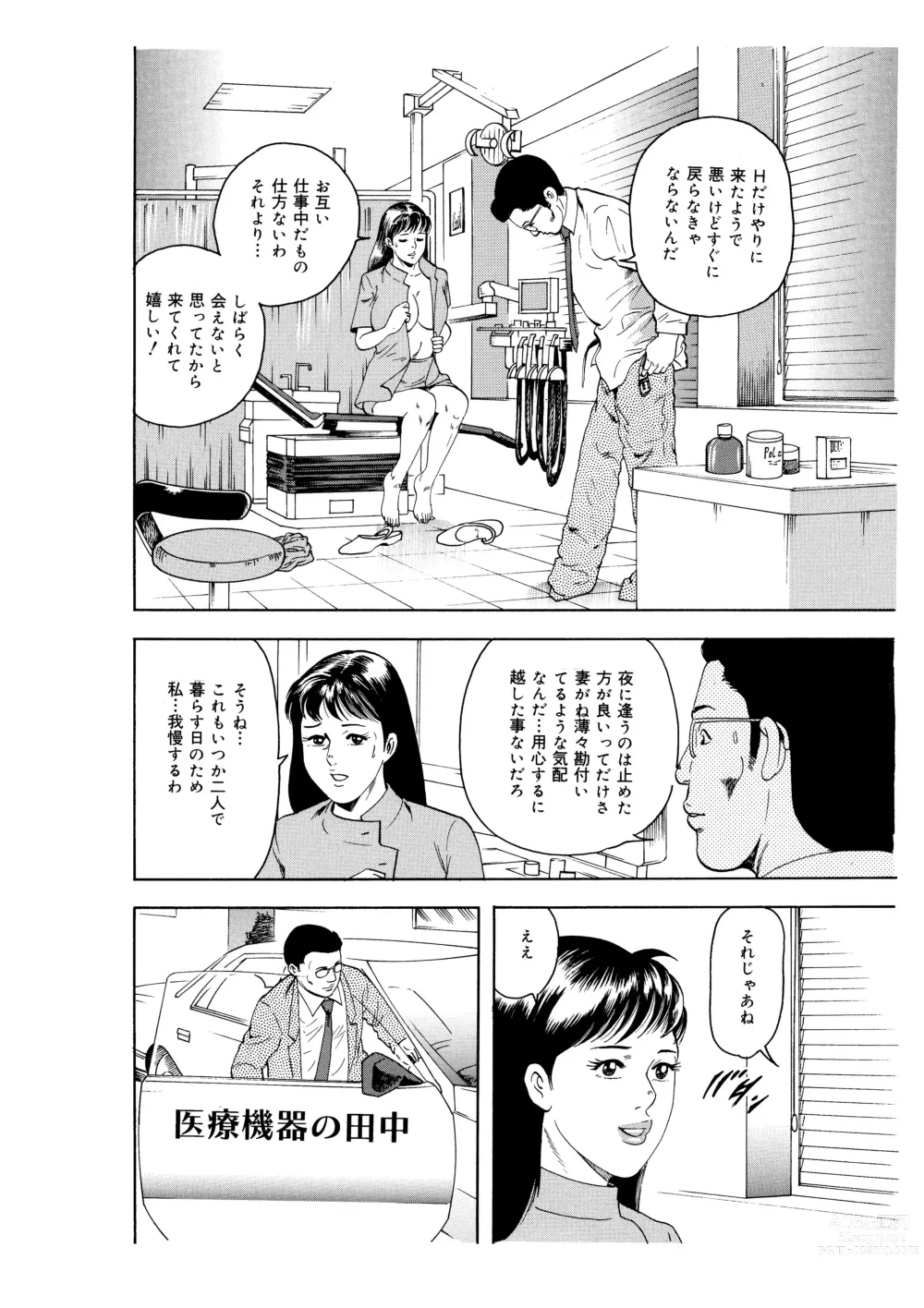 Page 6 of doujinshi Kanjuku Hitozuma Collection 1