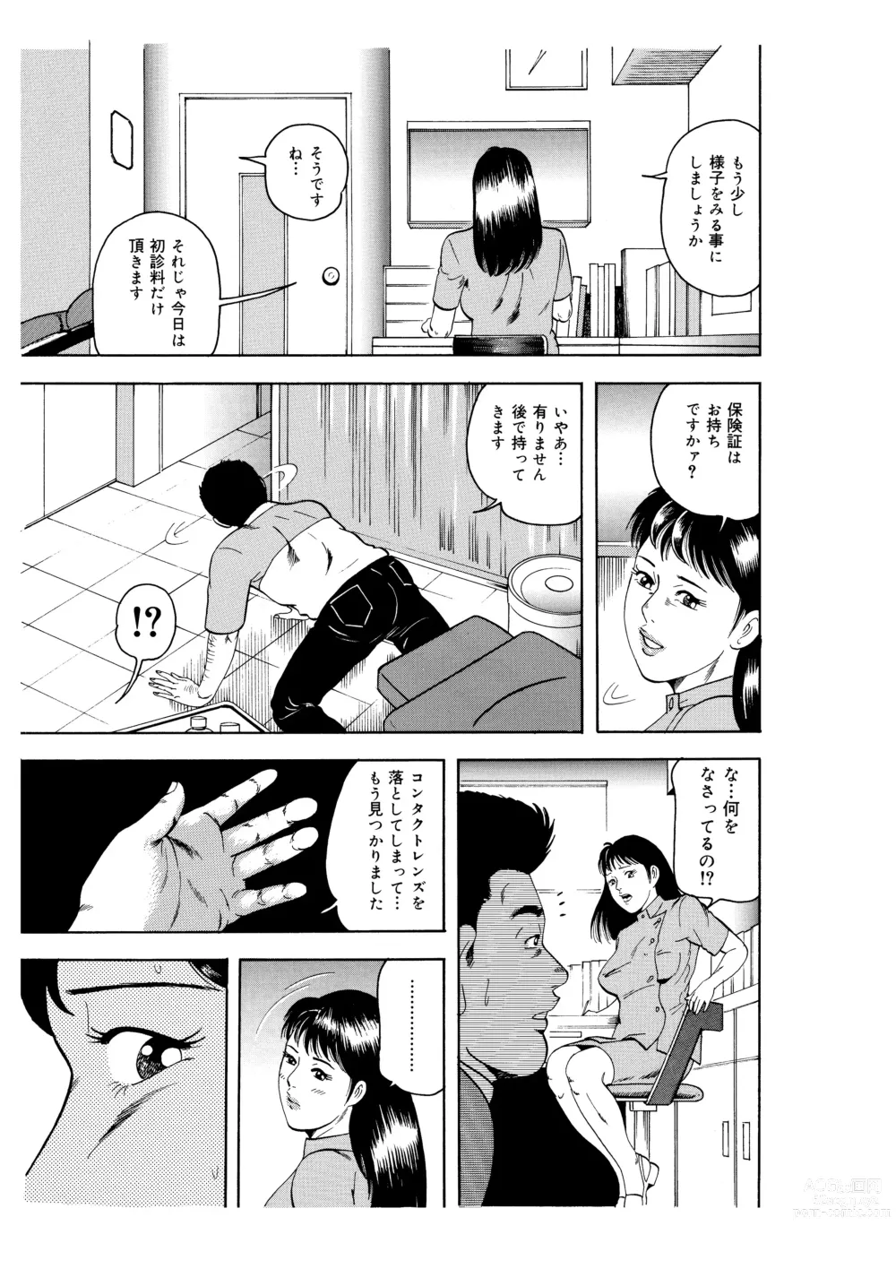 Page 9 of doujinshi Kanjuku Hitozuma Collection 1