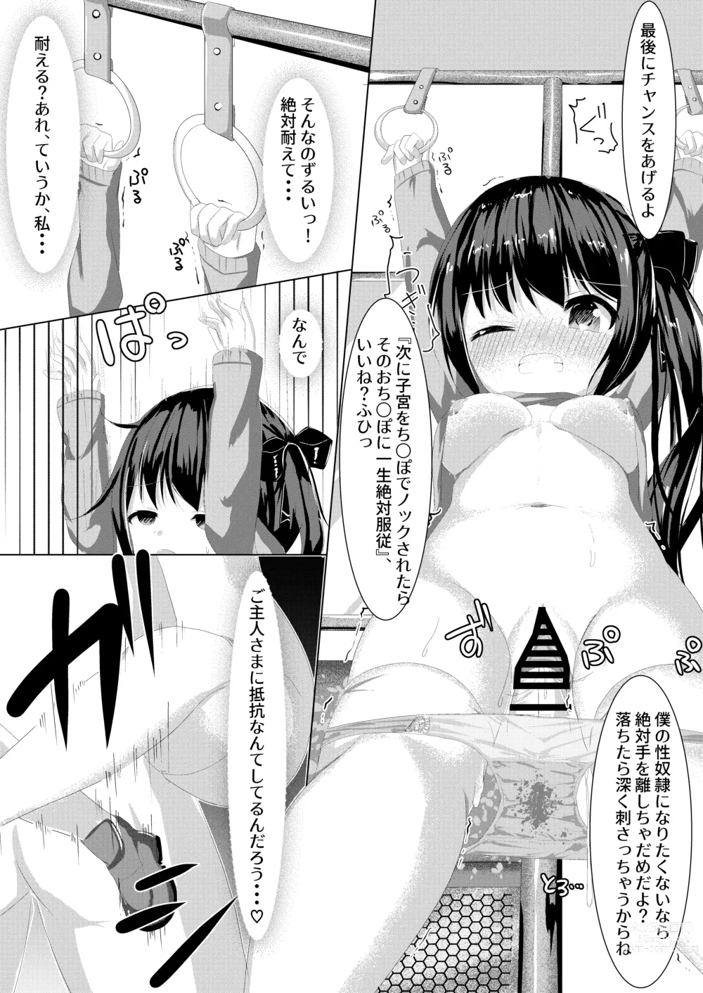 Page 18 of doujinshi Saimin Ressha de J○ Chiiku