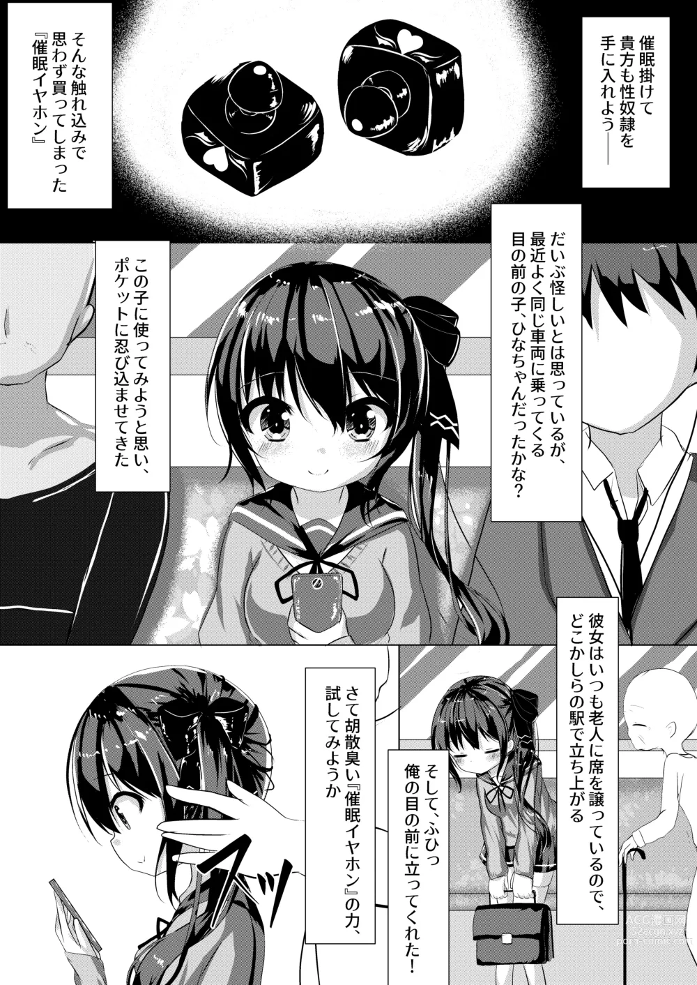 Page 3 of doujinshi Saimin Ressha de J○ Chiiku