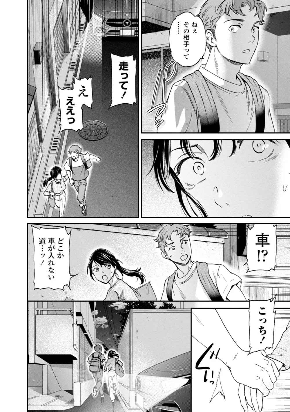 Page 32 of manga Virginity