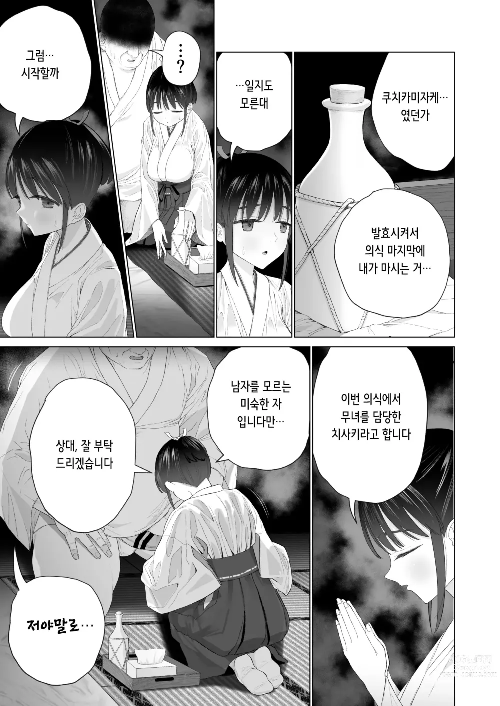 Page 14 of doujinshi 음태의 의식