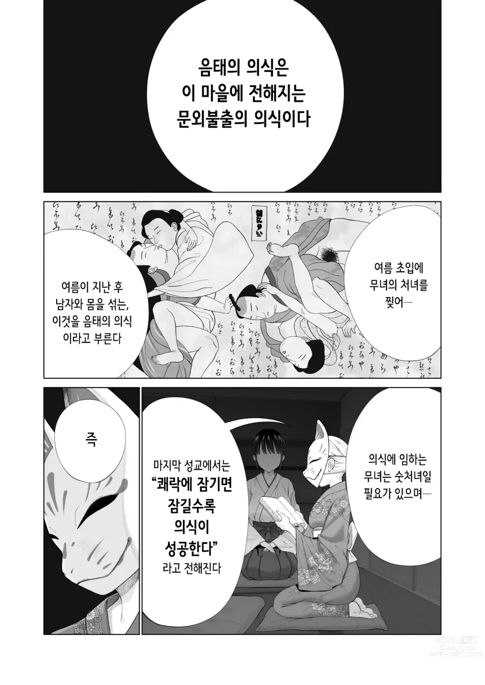 Page 4 of doujinshi 음태의 의식