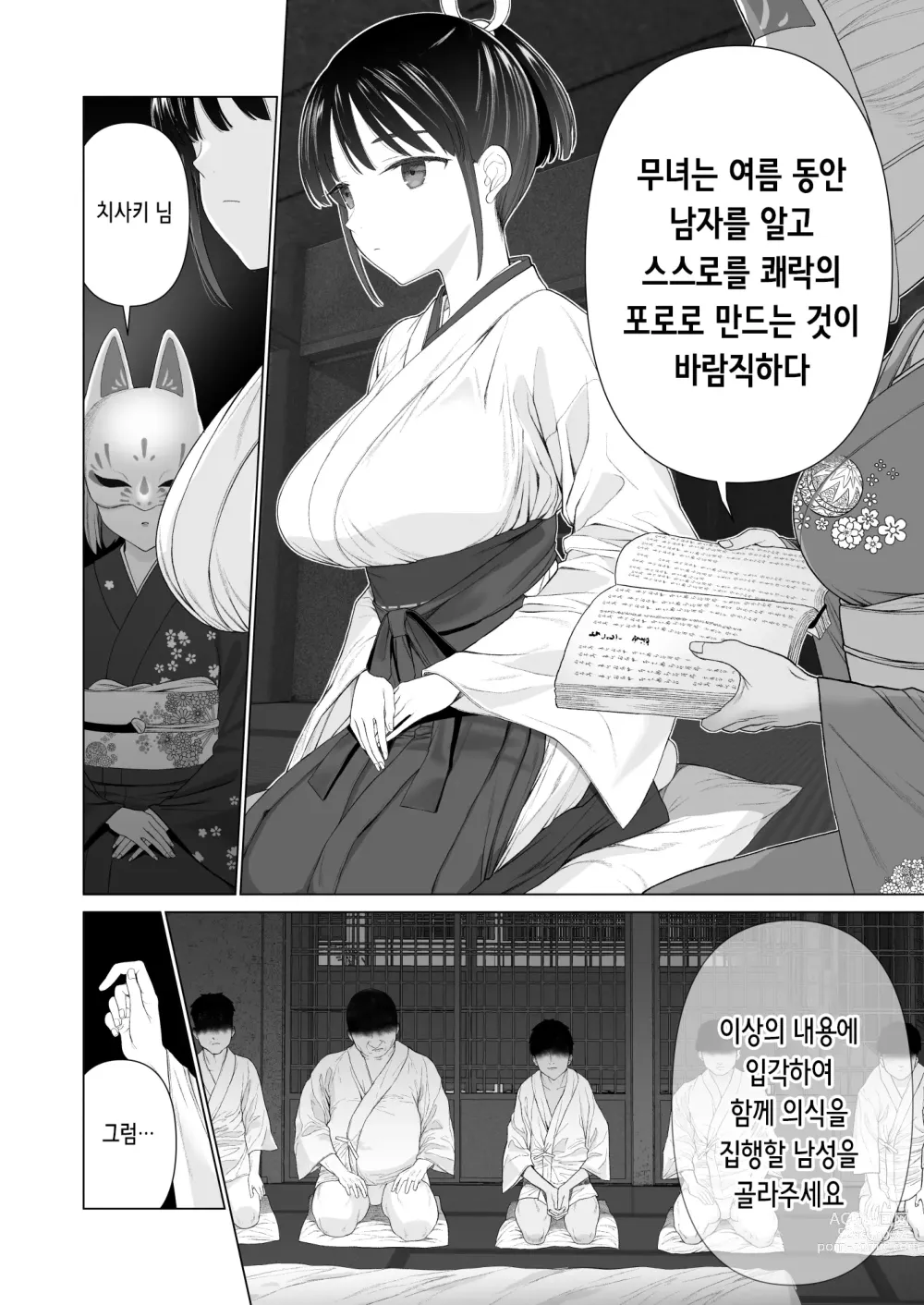 Page 5 of doujinshi 음태의 의식