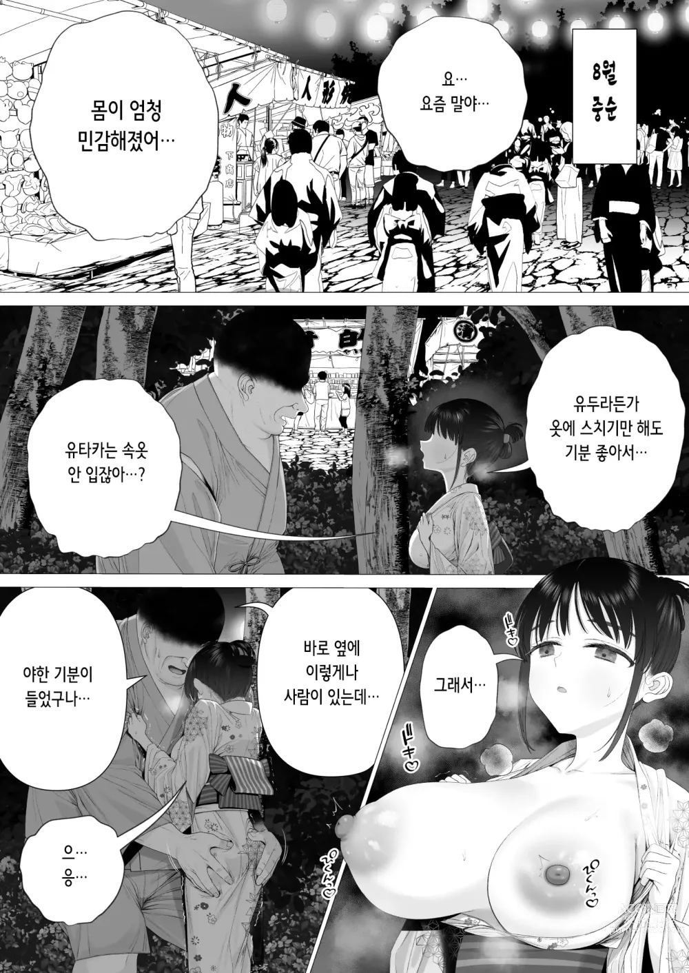 Page 51 of doujinshi 음태의 의식