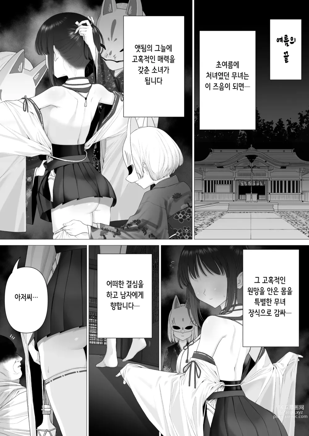 Page 67 of doujinshi 음태의 의식