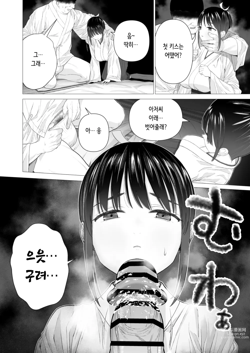 Page 9 of doujinshi 음태의 의식