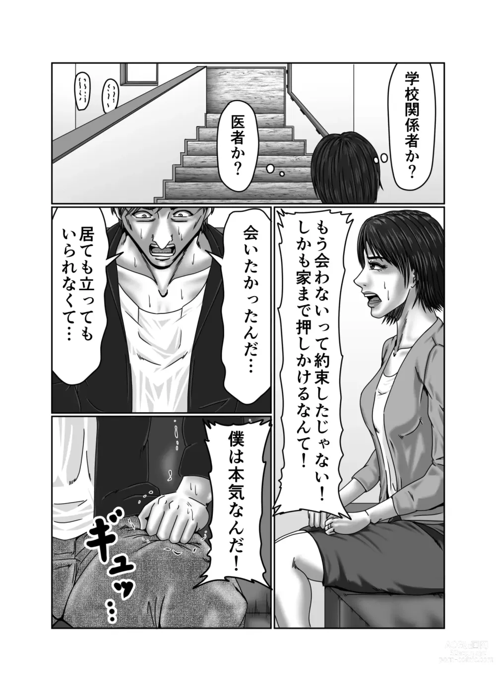 Page 15 of doujinshi Kaasan wa Boku no Seidorei