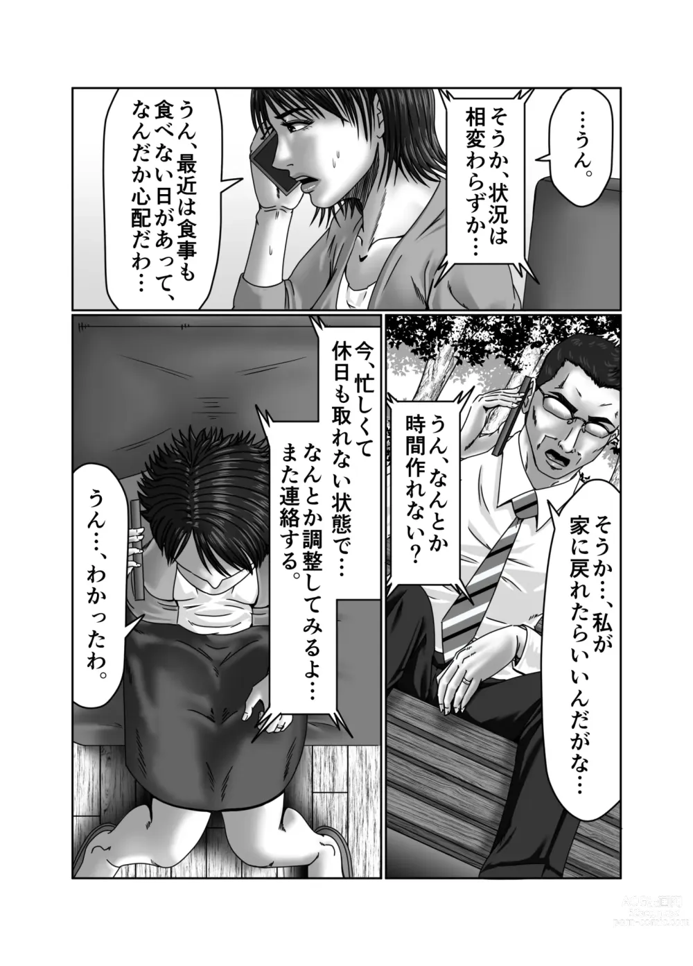 Page 5 of doujinshi Kaasan wa Boku no Seidorei