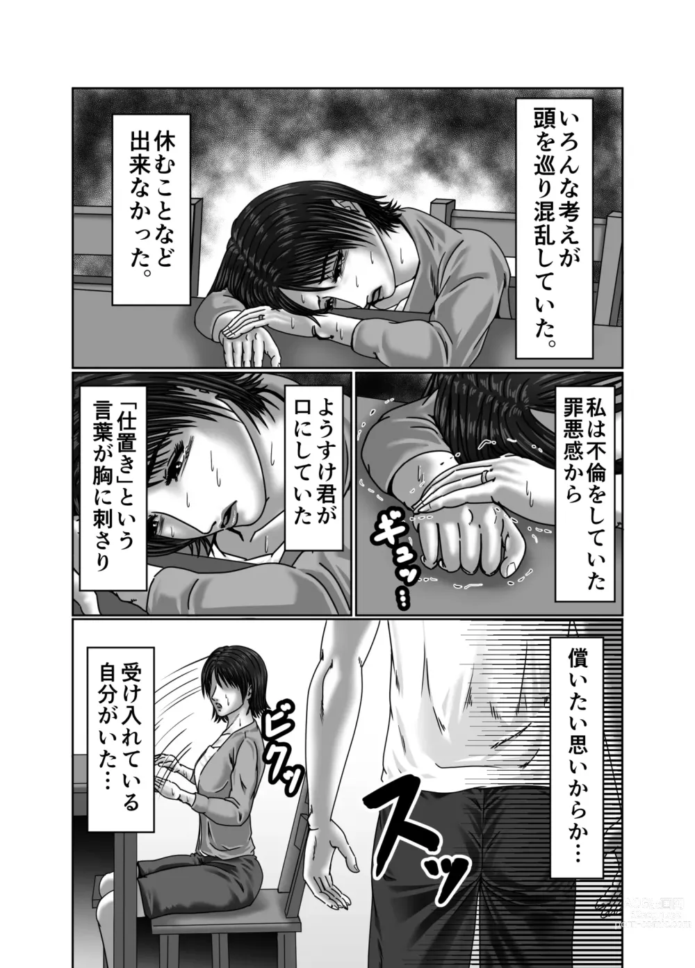 Page 51 of doujinshi Kaasan wa Boku no Seidorei