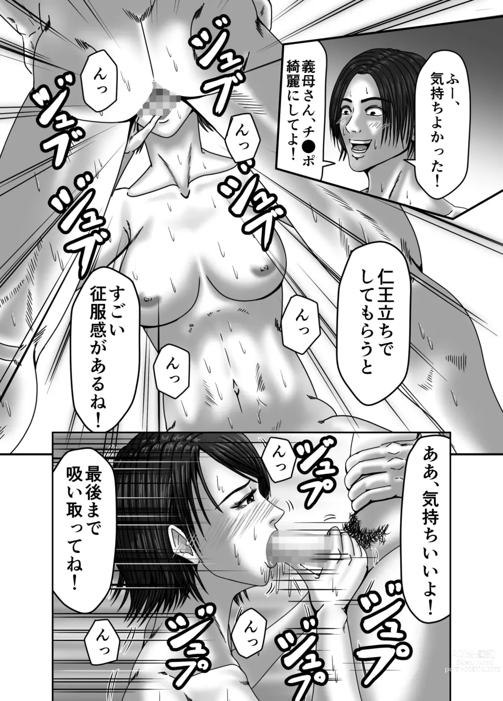Page 54 of doujinshi Kaasan wa Boku no Seidorei