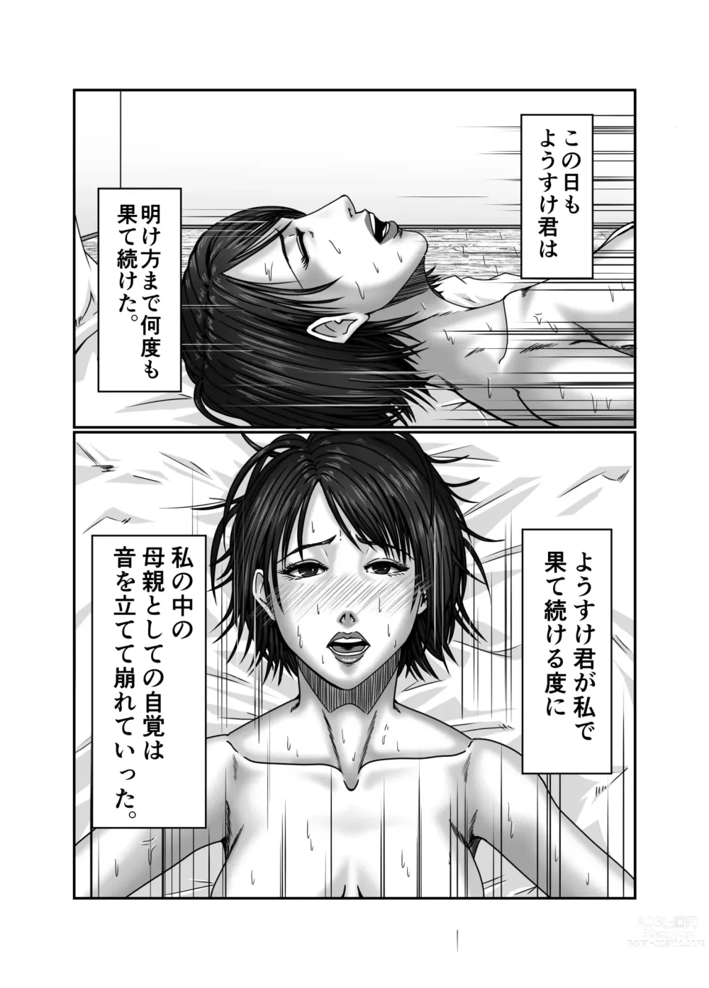 Page 56 of doujinshi Kaasan wa Boku no Seidorei