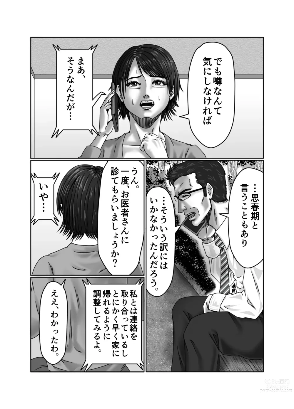Page 8 of doujinshi Kaasan wa Boku no Seidorei