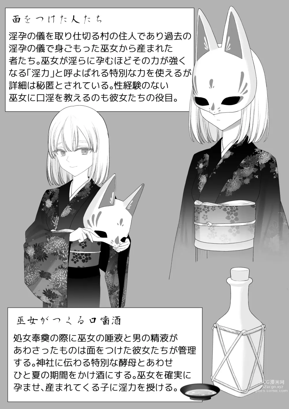 Page 108 of doujinshi Inyou no Gi