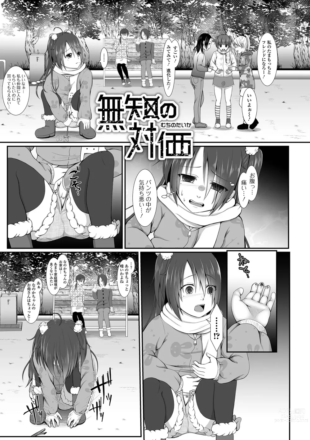 Page 179 of manga Hakidame shoujo chikage, nibiiro ni shizumu