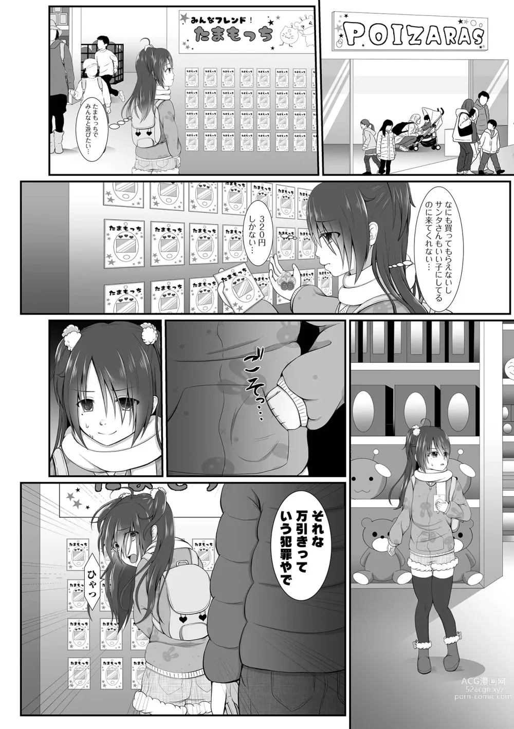 Page 180 of manga Hakidame shoujo chikage, nibiiro ni shizumu