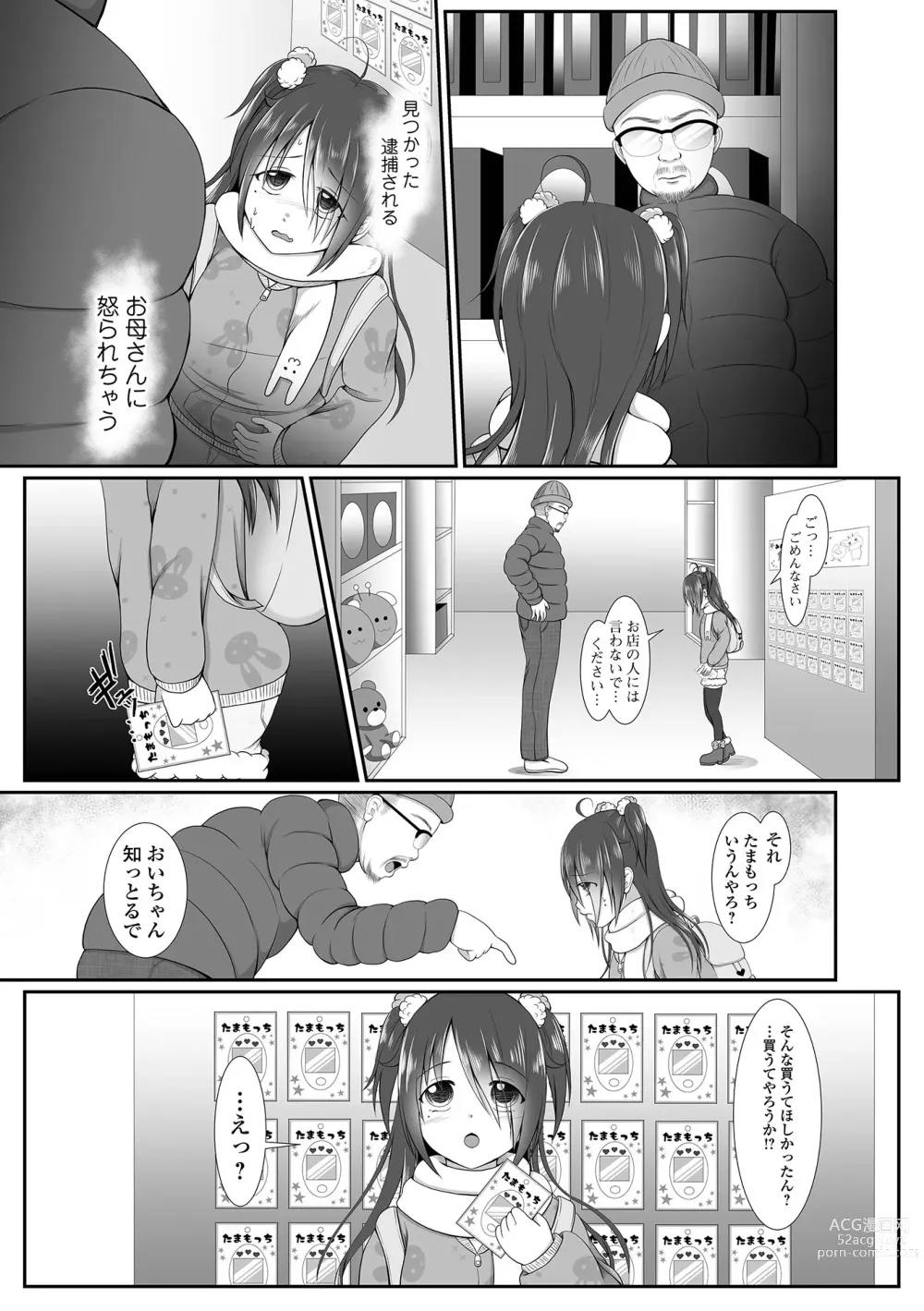 Page 181 of manga Hakidame shoujo chikage, nibiiro ni shizumu