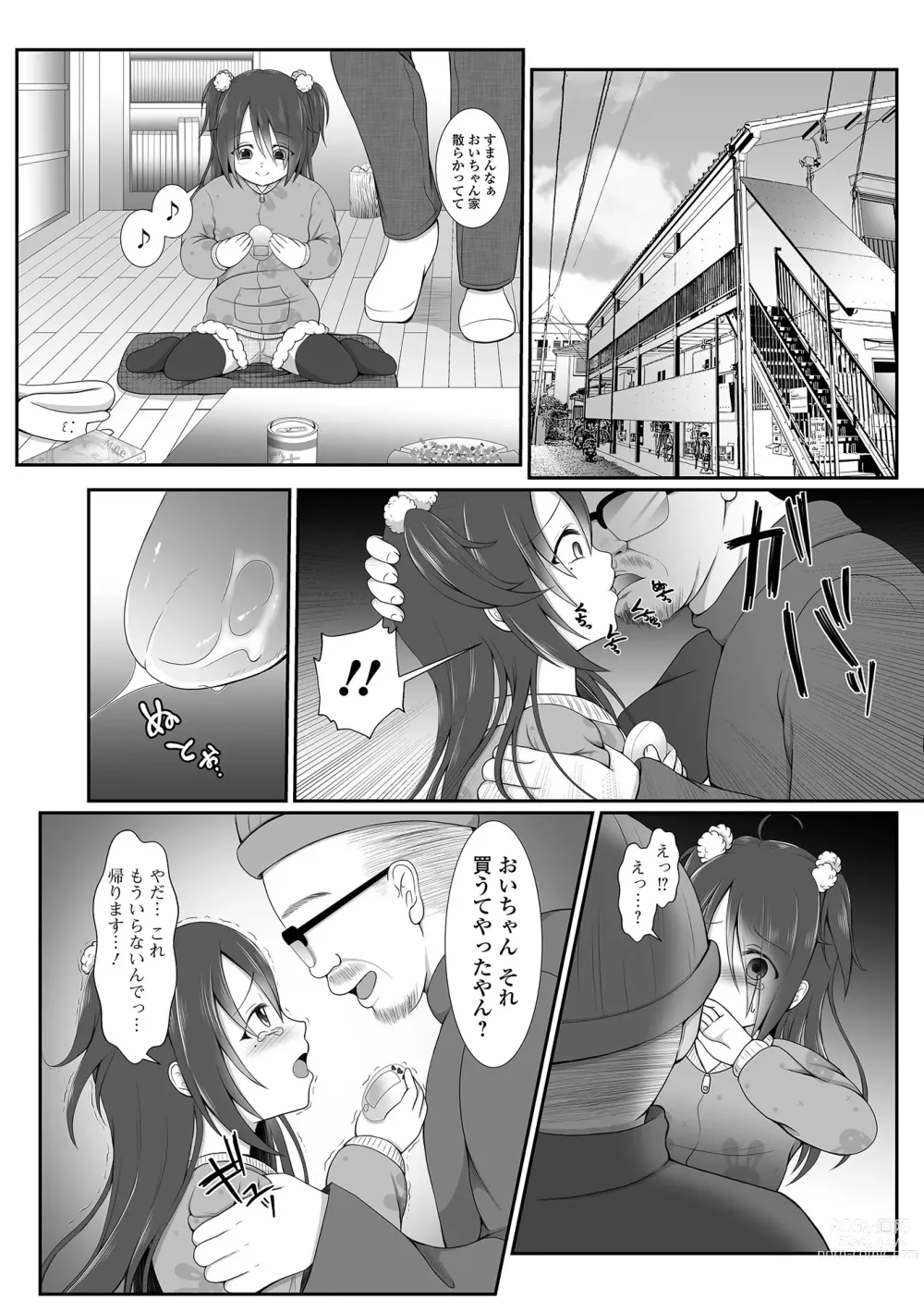 Page 182 of manga Hakidame shoujo chikage, nibiiro ni shizumu