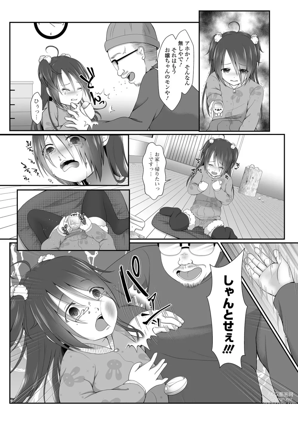 Page 183 of manga Hakidame shoujo chikage, nibiiro ni shizumu