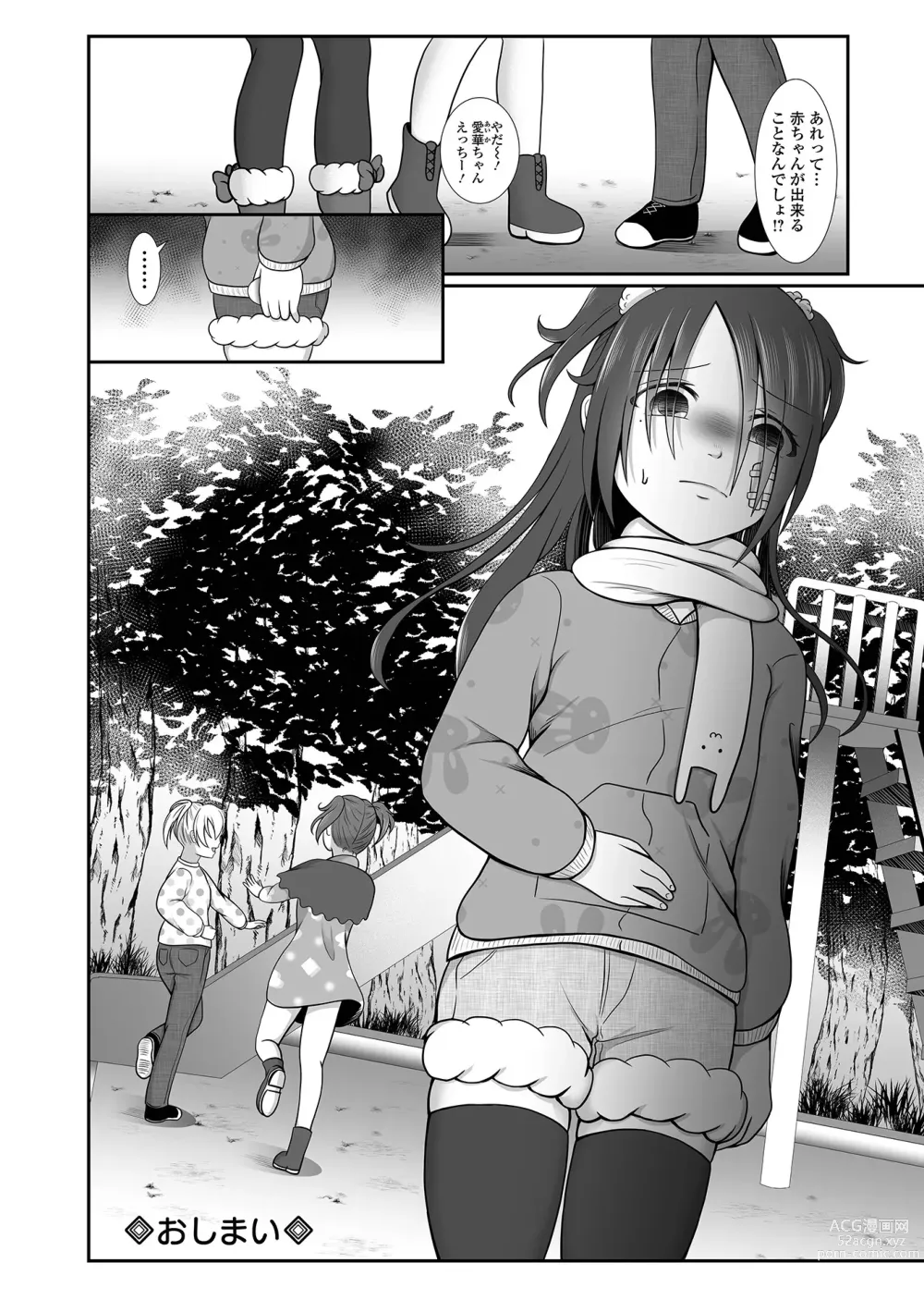 Page 194 of manga Hakidame shoujo chikage, nibiiro ni shizumu