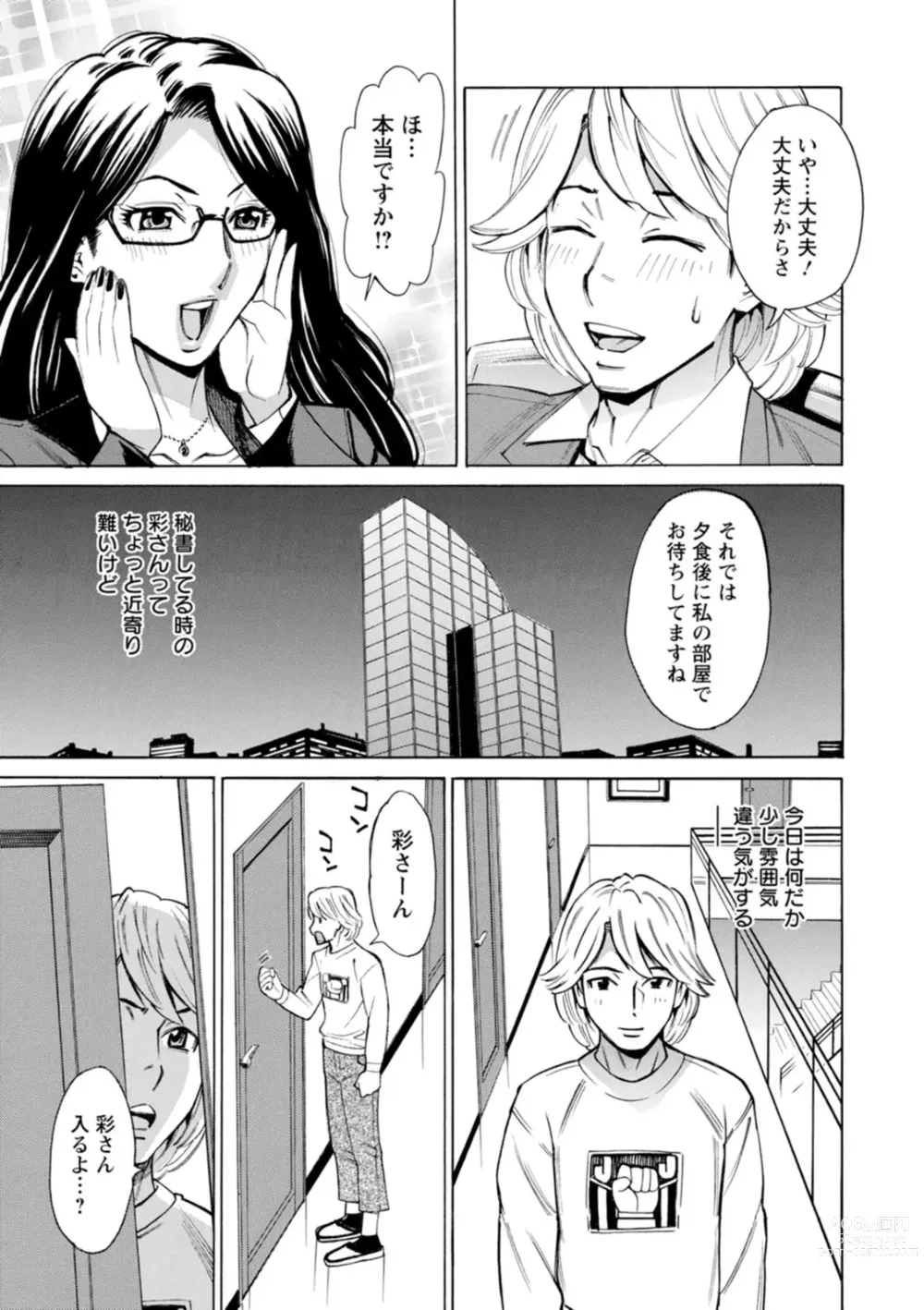 Page 107 of manga Furidashinimodoru - Back to Square One -