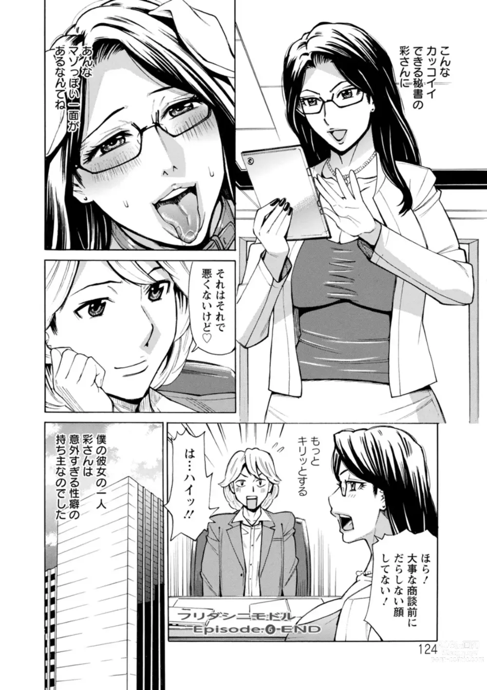 Page 124 of manga Furidashinimodoru - Back to Square One -