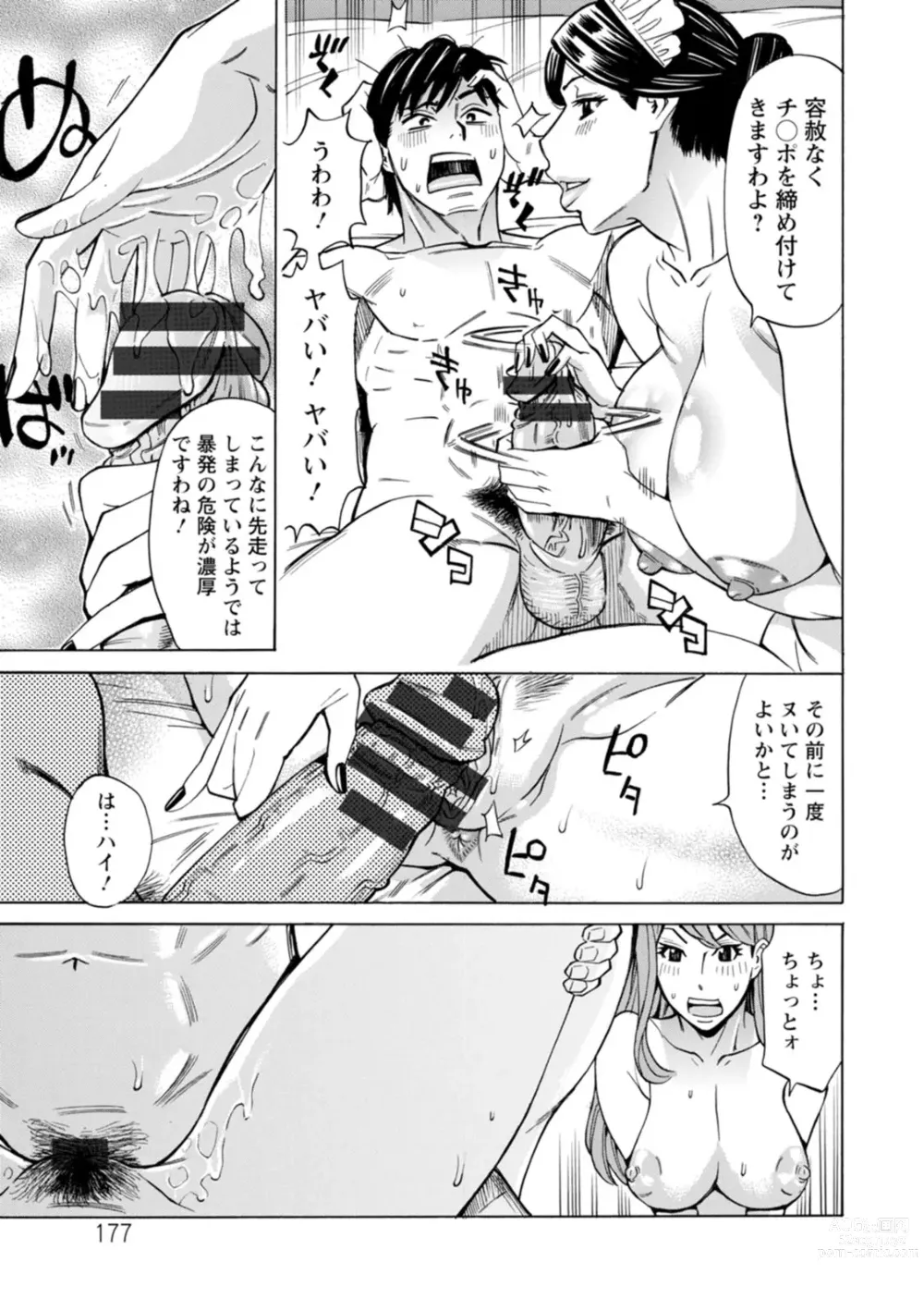 Page 177 of manga Furidashinimodoru - Back to Square One -