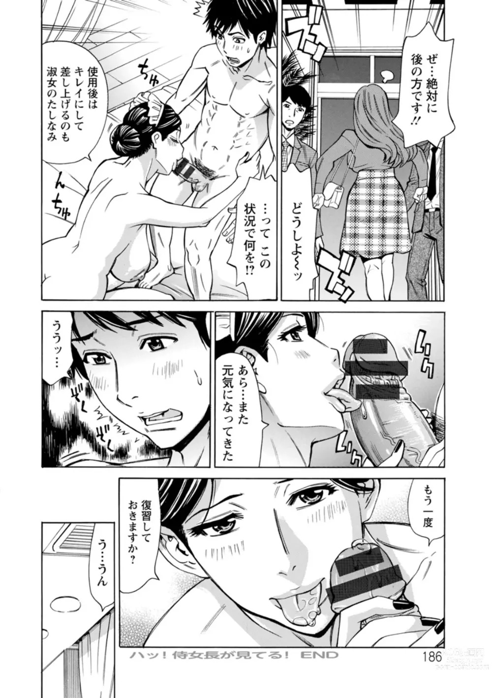 Page 186 of manga Furidashinimodoru - Back to Square One -
