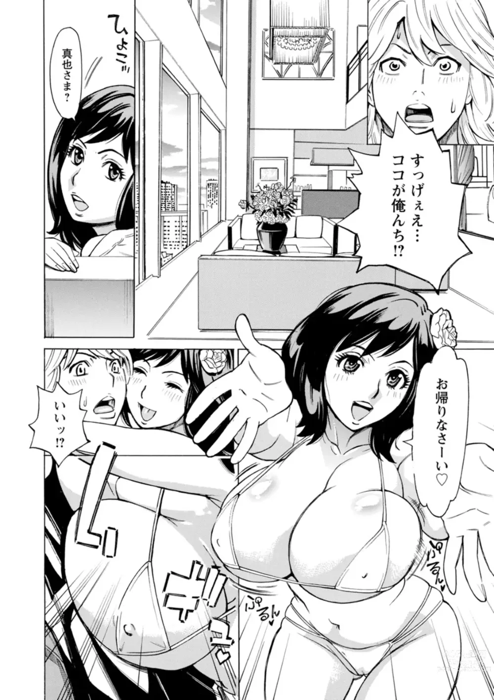 Page 28 of manga Furidashinimodoru - Back to Square One -