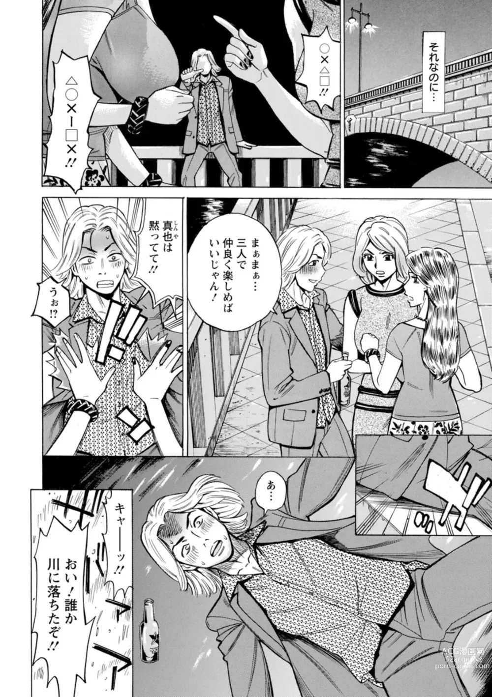 Page 6 of manga Furidashinimodoru - Back to Square One -