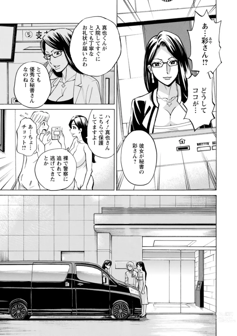 Page 63 of manga Furidashinimodoru - Back to Square One -