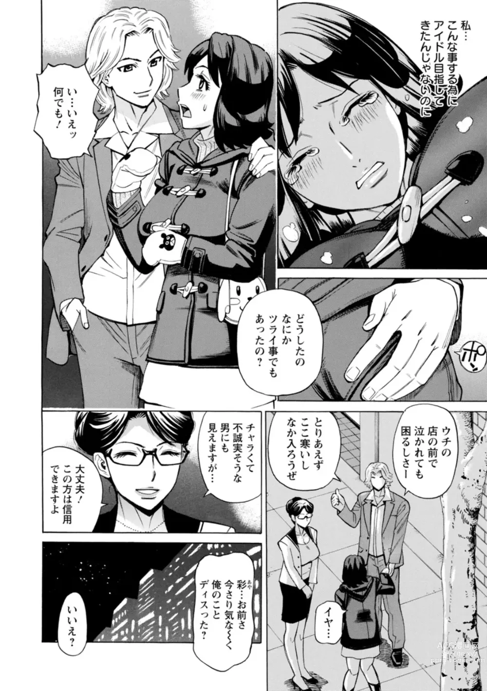 Page 66 of manga Furidashinimodoru - Back to Square One -