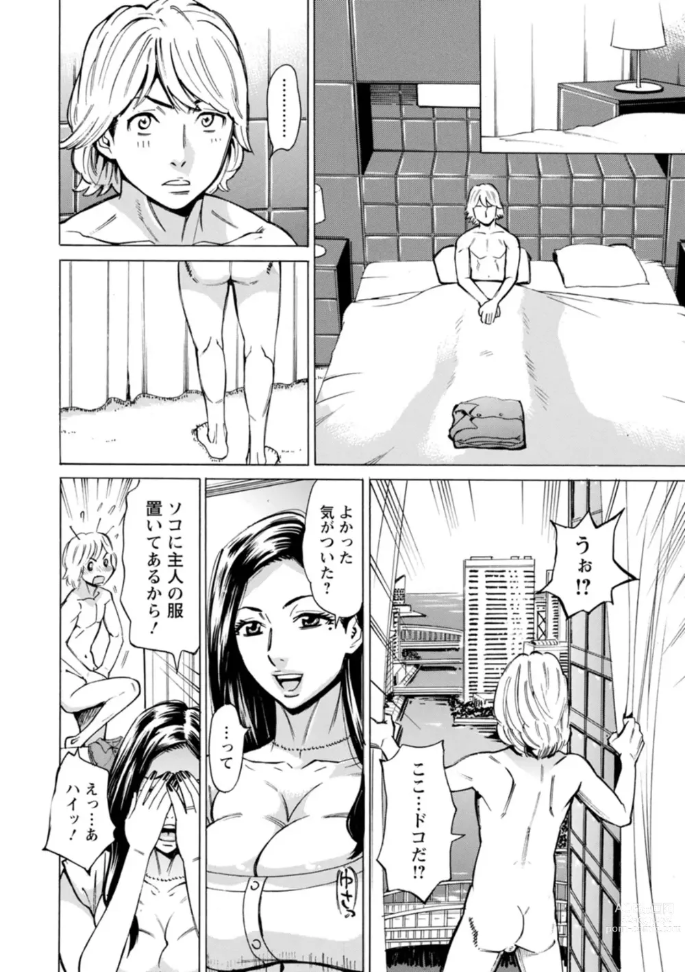 Page 8 of manga Furidashinimodoru - Back to Square One -
