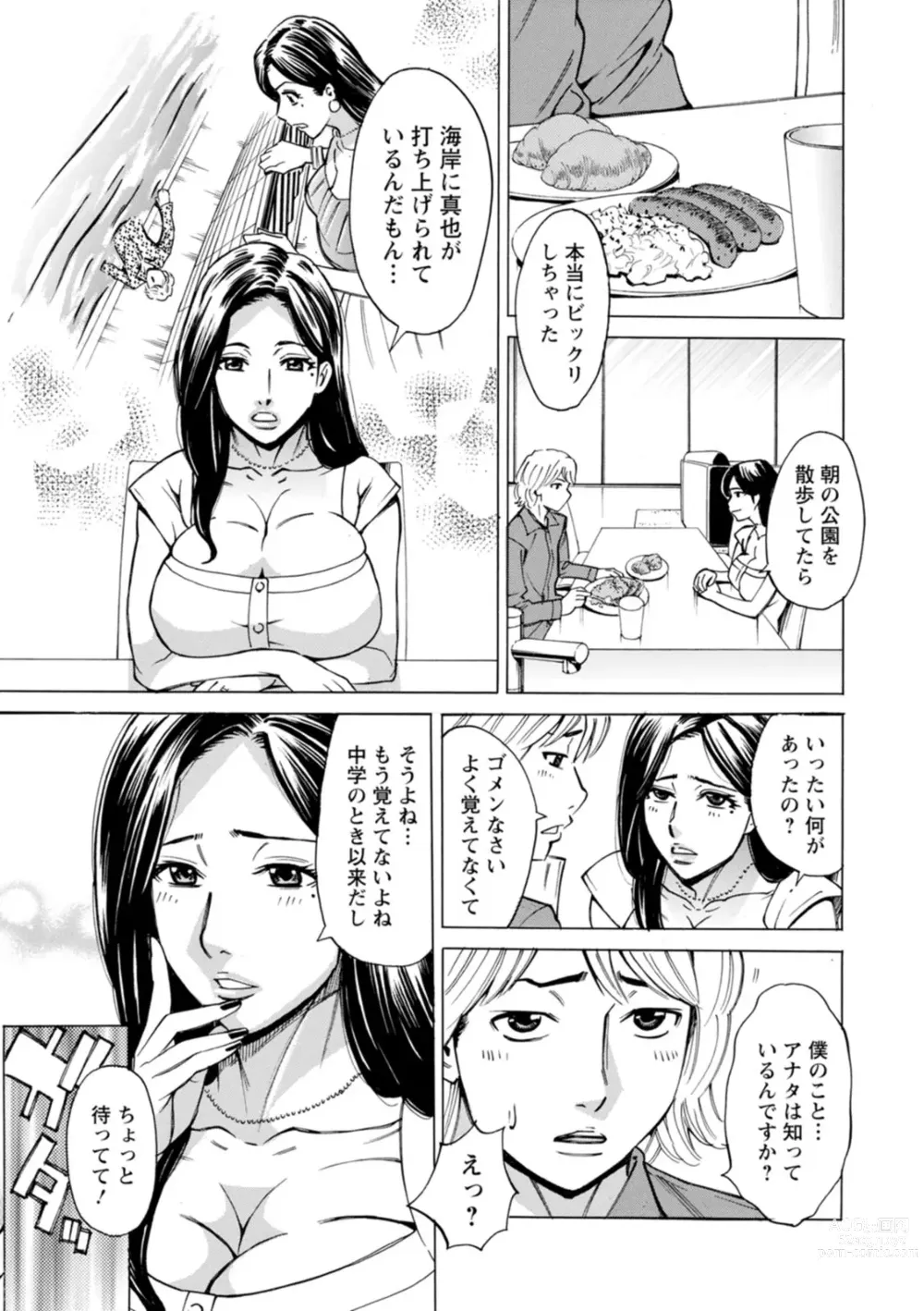 Page 9 of manga Furidashinimodoru - Back to Square One -