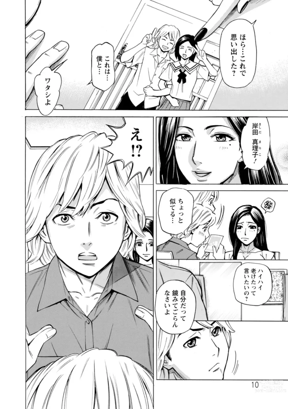 Page 10 of manga Furidashinimodoru - Back to Square One -