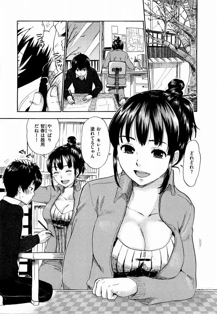 Page 1 of manga Sakiura