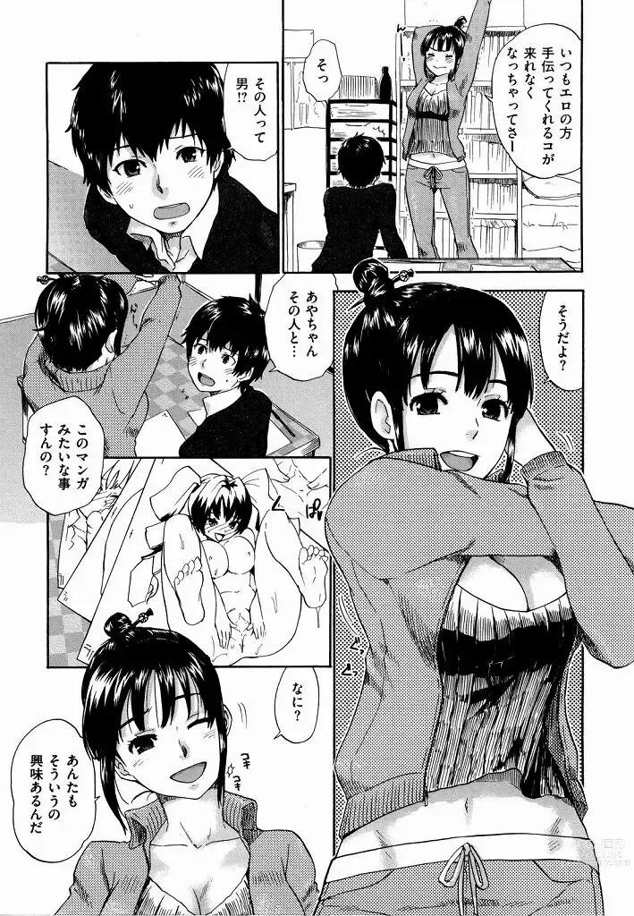 Page 3 of manga Sakiura