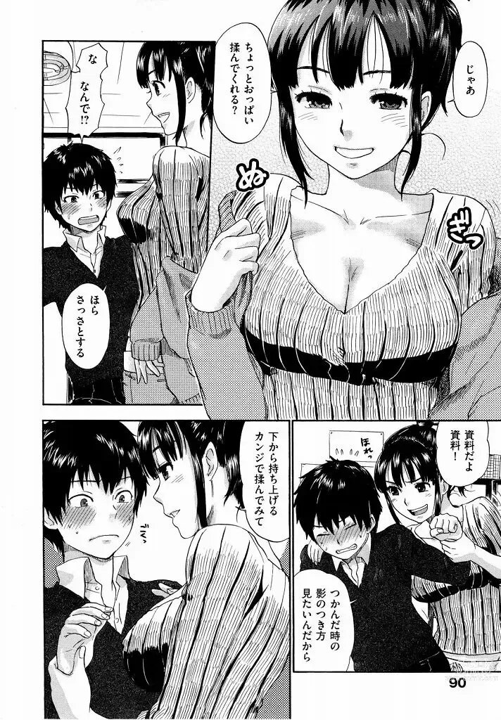 Page 4 of manga Sakiura