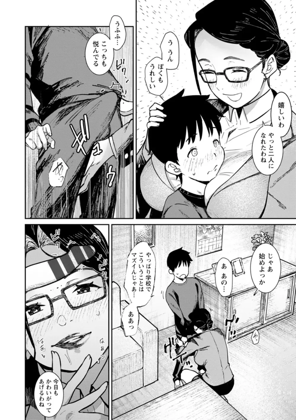 Page 120 of manga Tokunou Mama Milk - Specially thick mothers milk