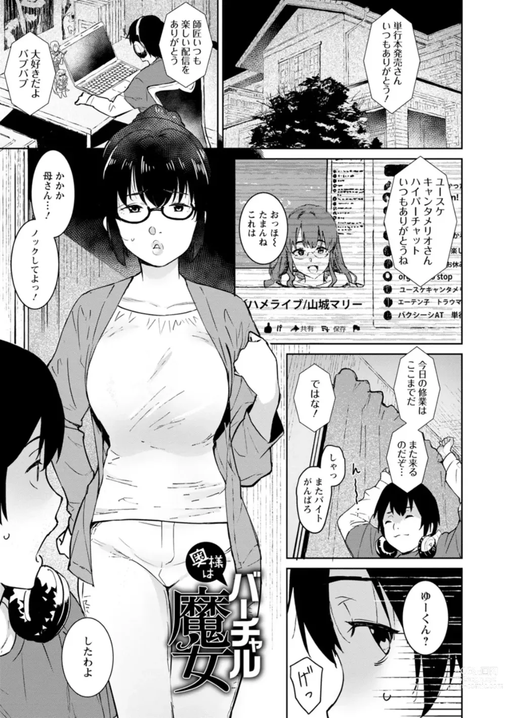 Page 159 of manga Tokunou Mama Milk - Specially thick mothers milk