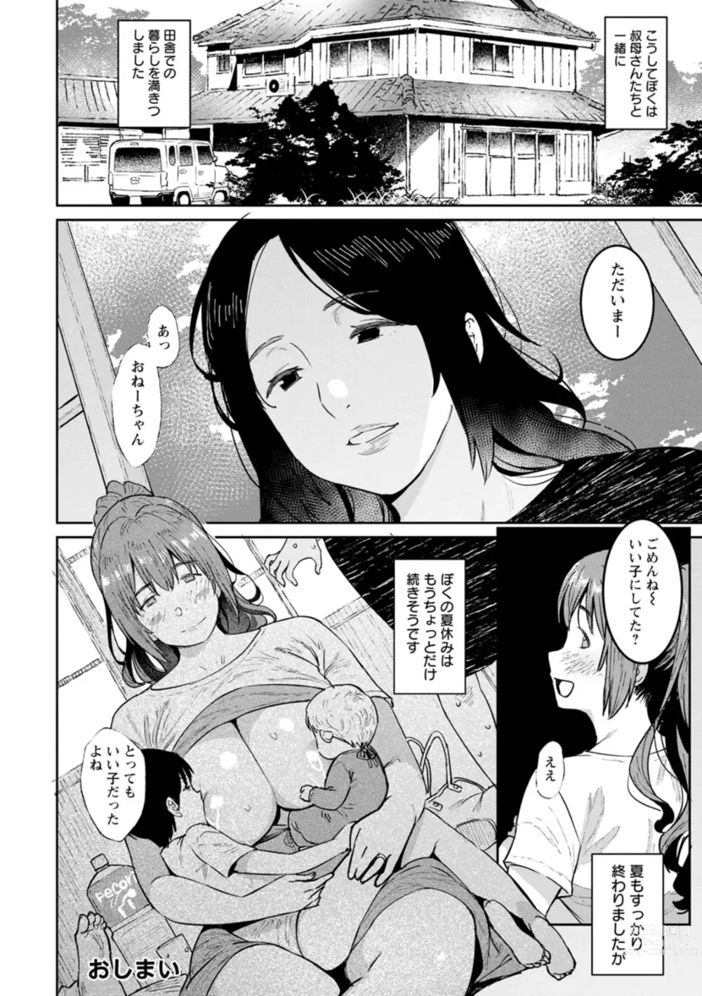 Page 24 of manga Tokunou Mama Milk - Specially thick mothers milk