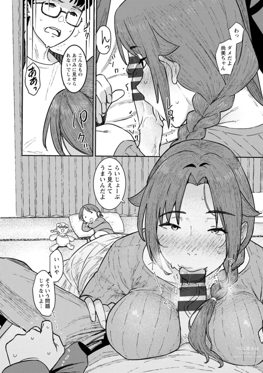 Page 32 of manga Tokunou Mama Milk - Specially thick mothers milk