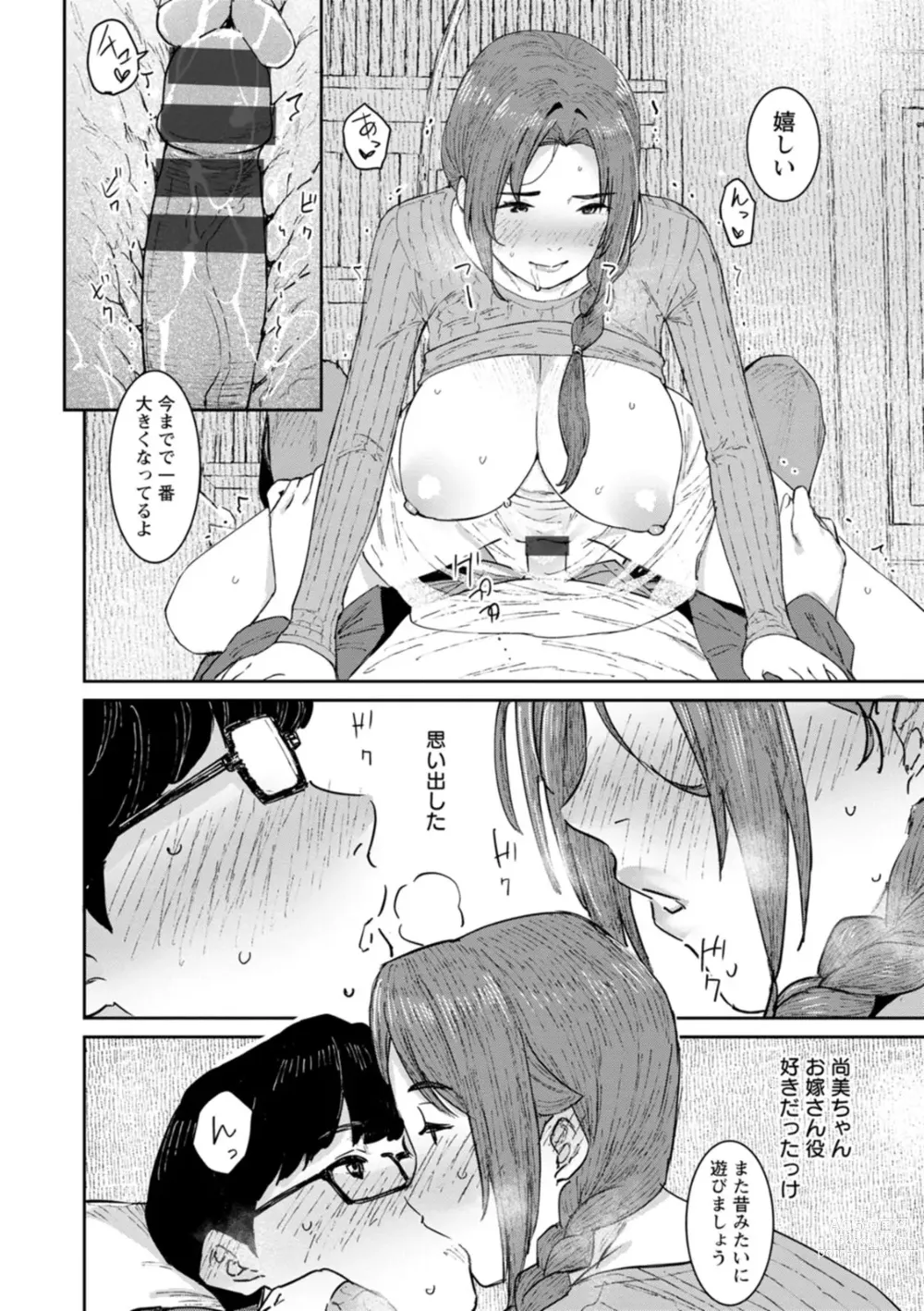 Page 38 of manga Tokunou Mama Milk - Specially thick mothers milk