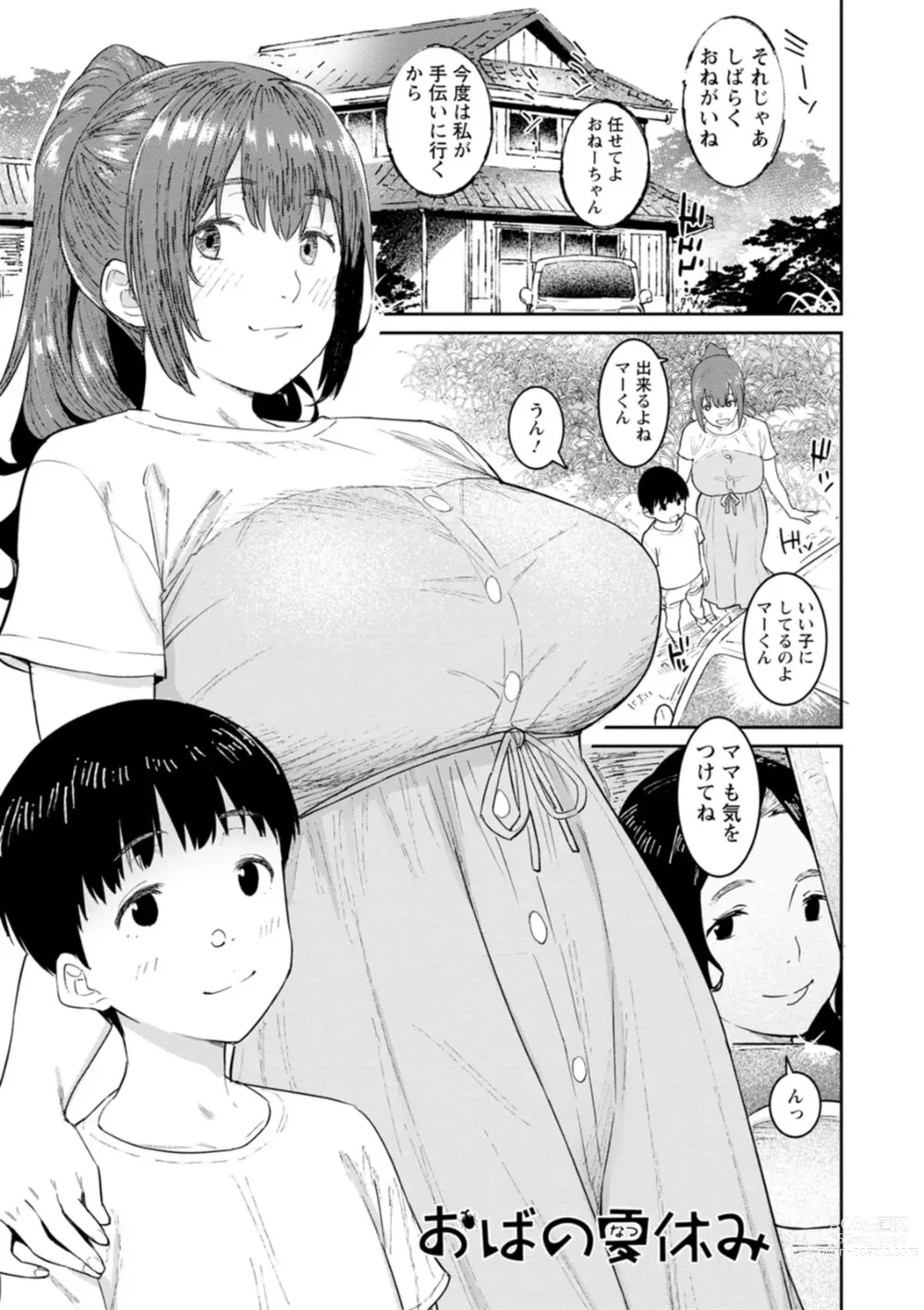 Page 5 of manga Tokunou Mama Milk - Specially thick mothers milk