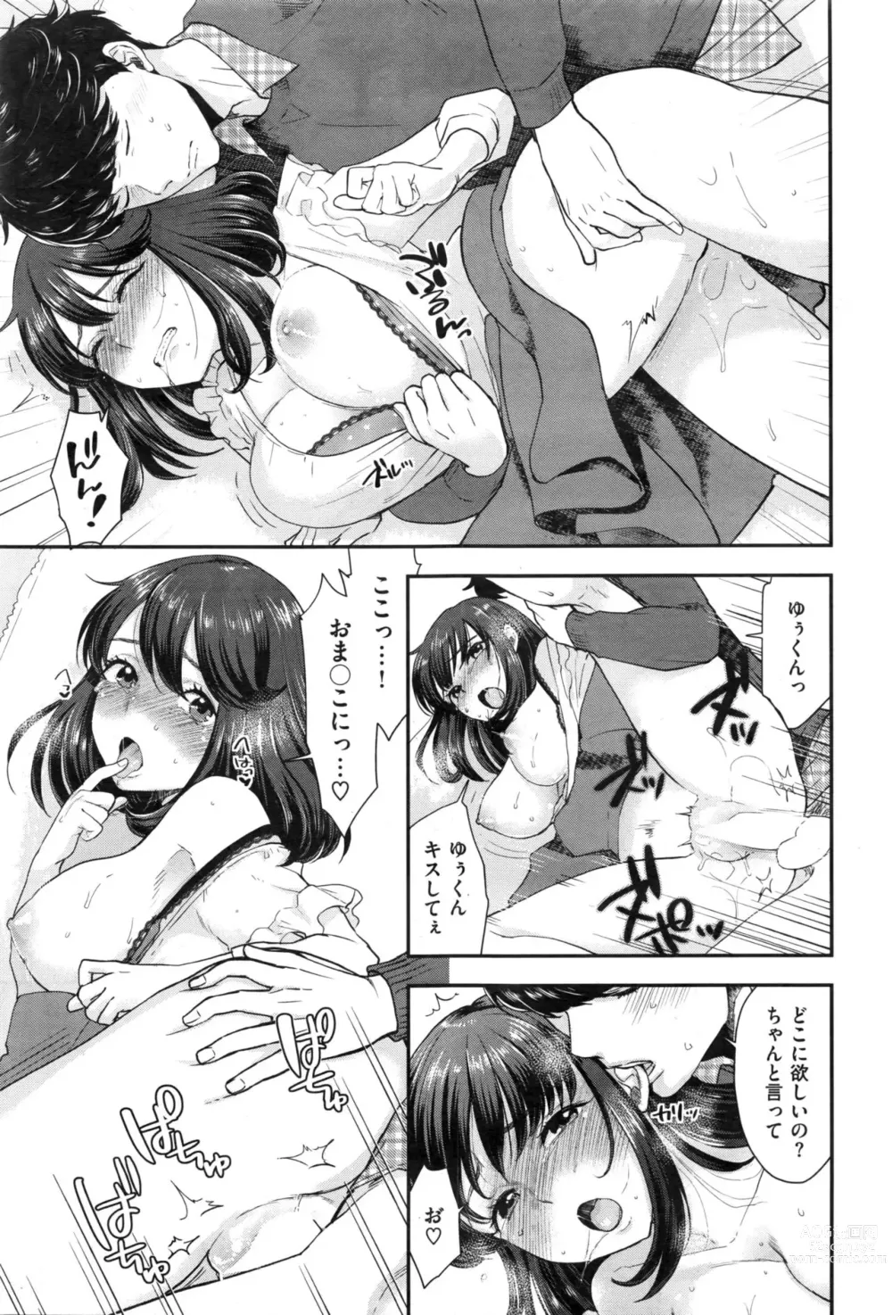 Page 15 of manga Masaka Sakasama