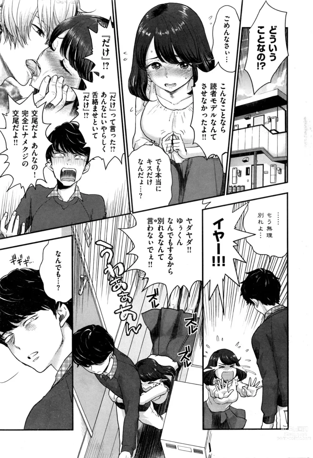 Page 3 of manga Masaka Sakasama