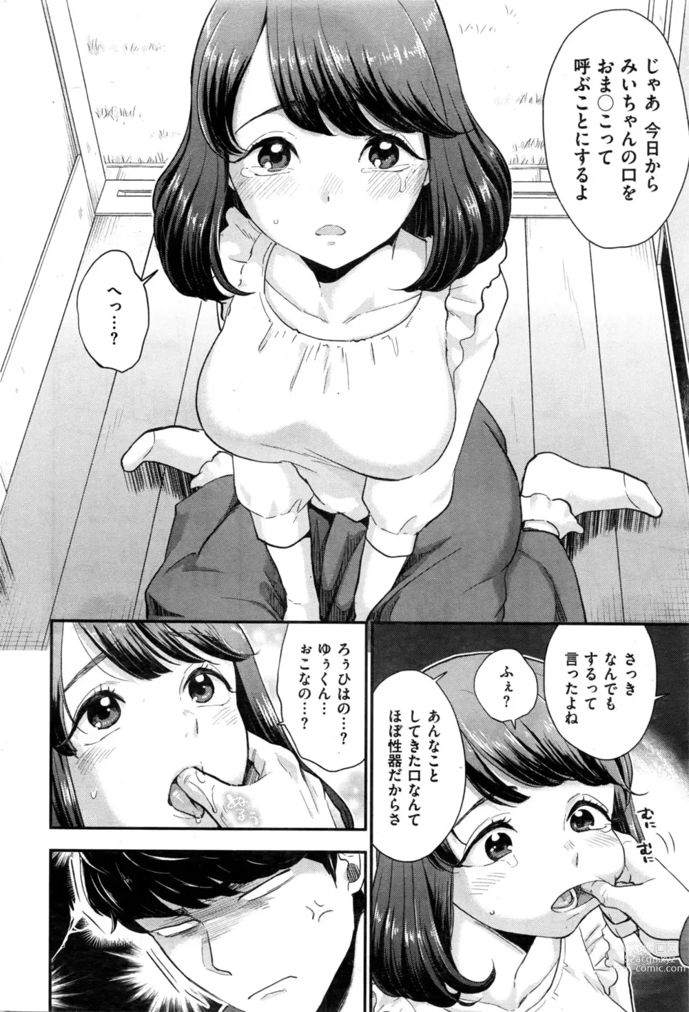 Page 4 of manga Masaka Sakasama