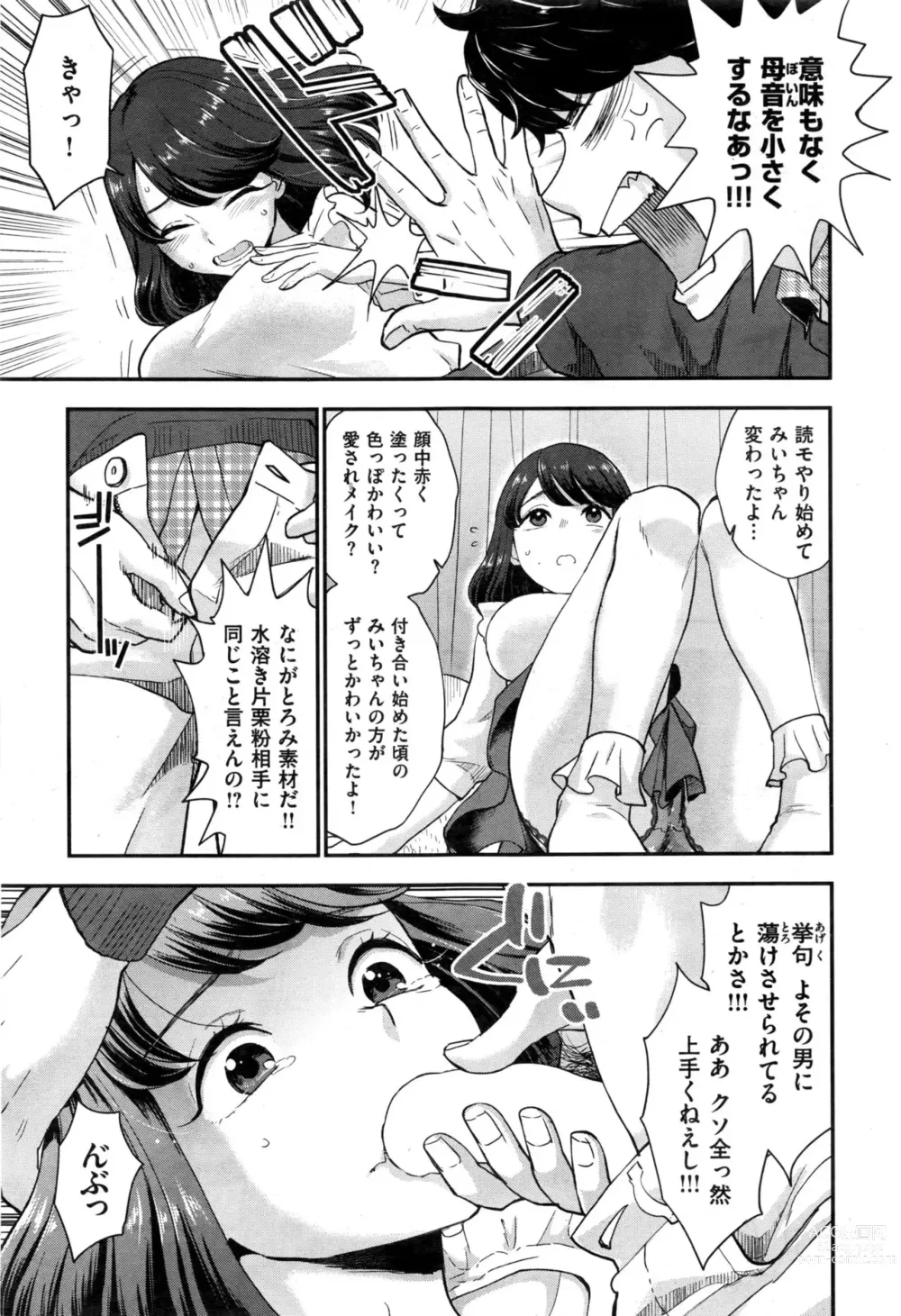 Page 5 of manga Masaka Sakasama